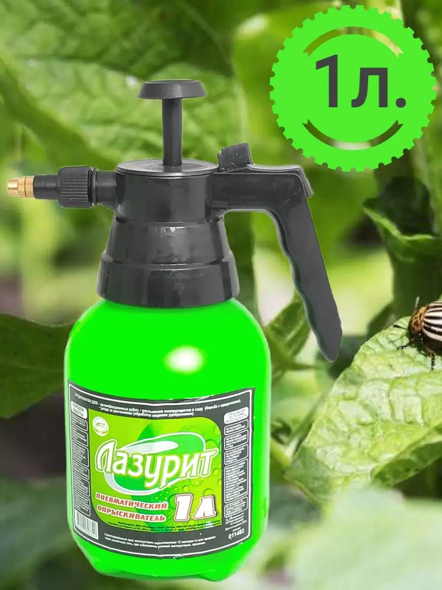 Опрыскиватель Лазурит 1л